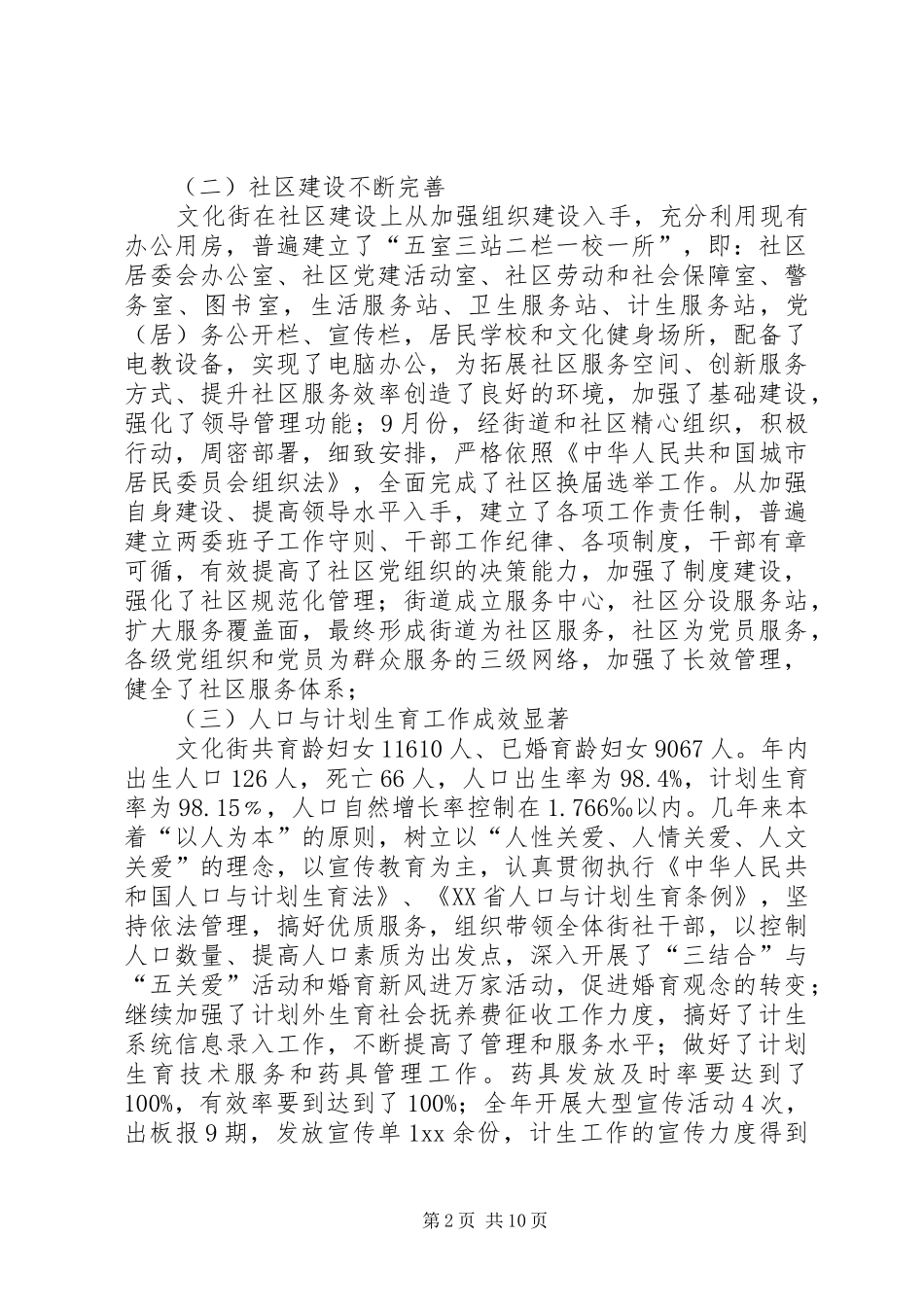 2024年关于工作预总结_第2页