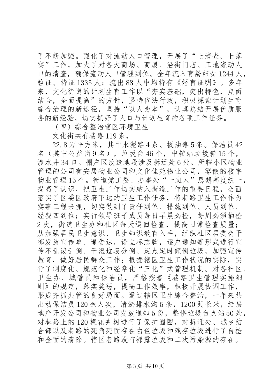2024年关于工作预总结_第3页