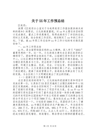 2024年关于工作预总结