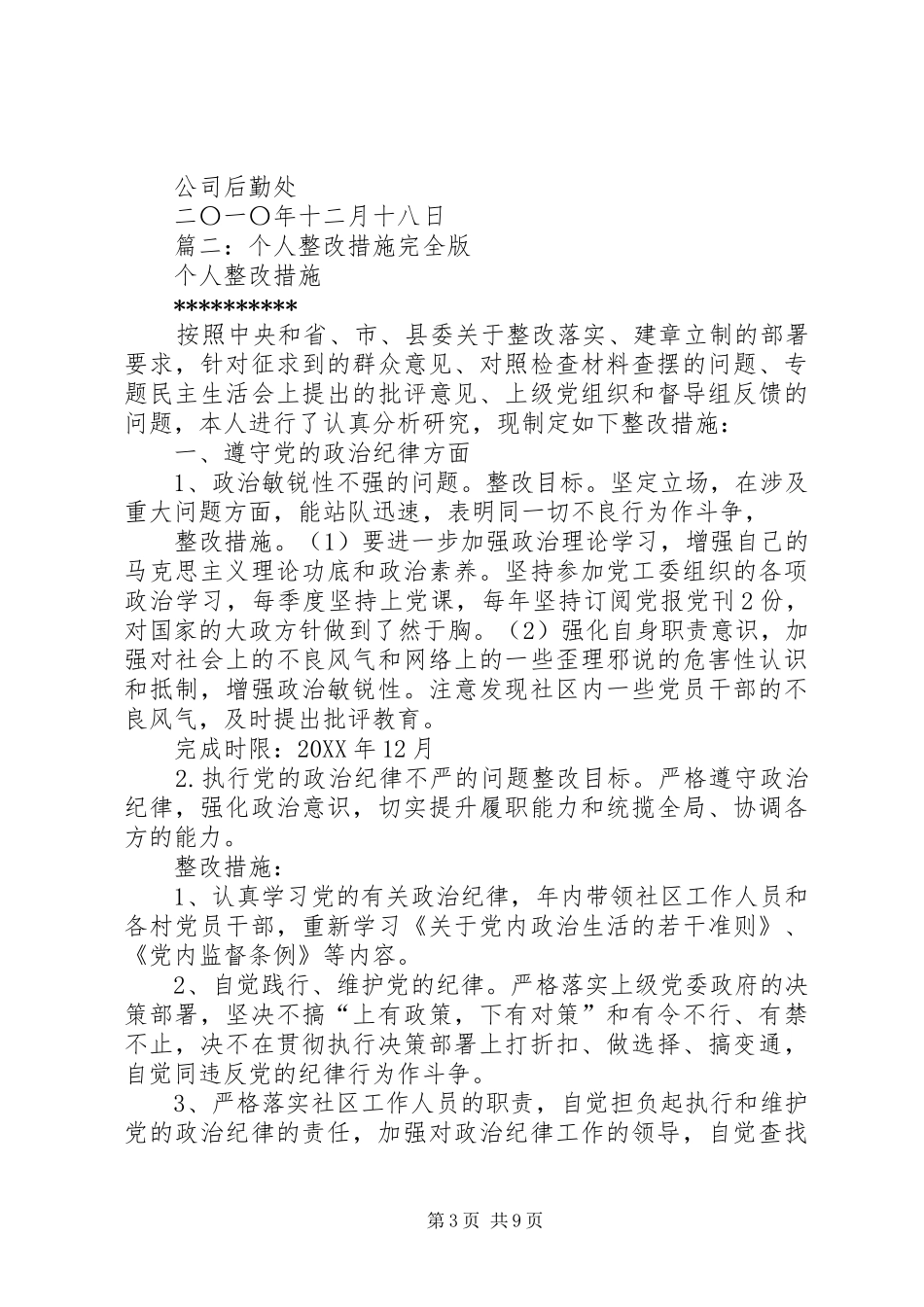 2024年关于工作中存在的问题及整改措施_第3页