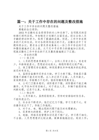 2024年关于工作中存在的问题及整改措施