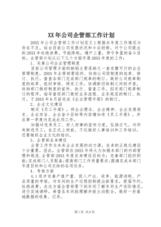 2024年公司企管部工作计划