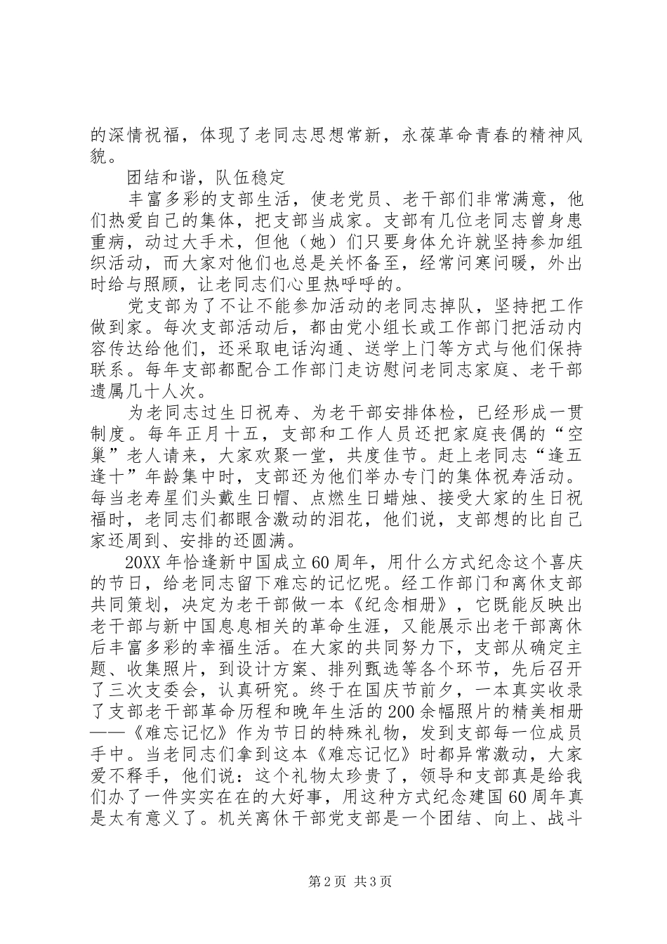 2024年离休干部思想政治建设的坚强堡垒_第2页