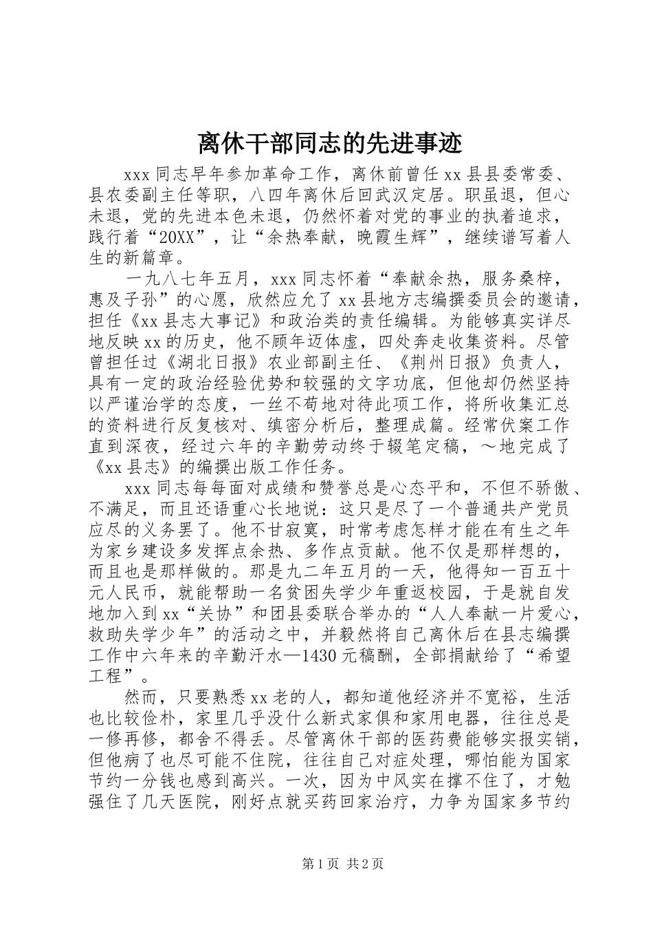 2024年离休干部同志的先进事迹_第1页