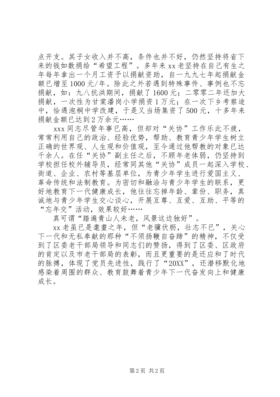 2024年离休干部同志的先进事迹_第2页