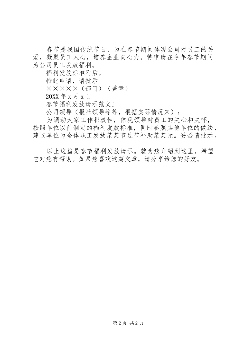 2024年关于公司春节福利发放标准的申请_第2页