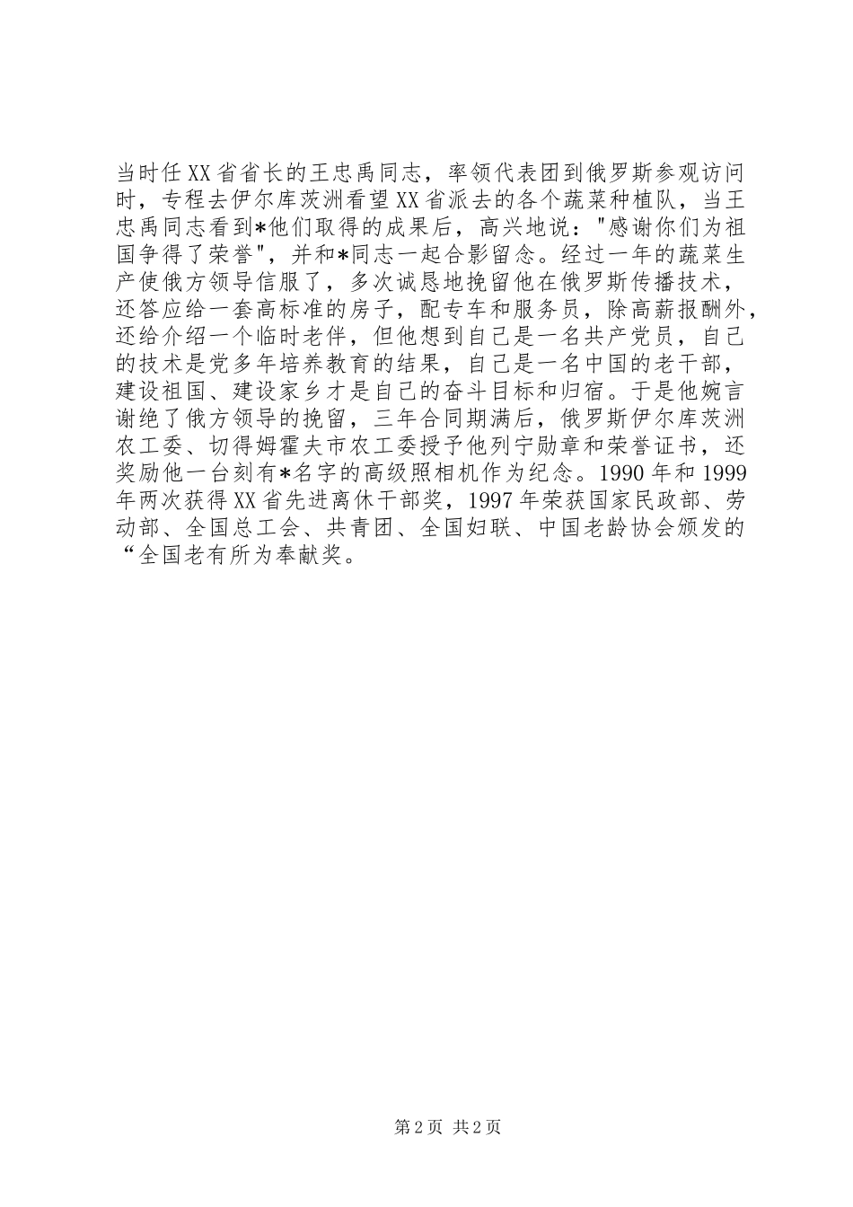 2024年离休干部先进事迹材料_第2页