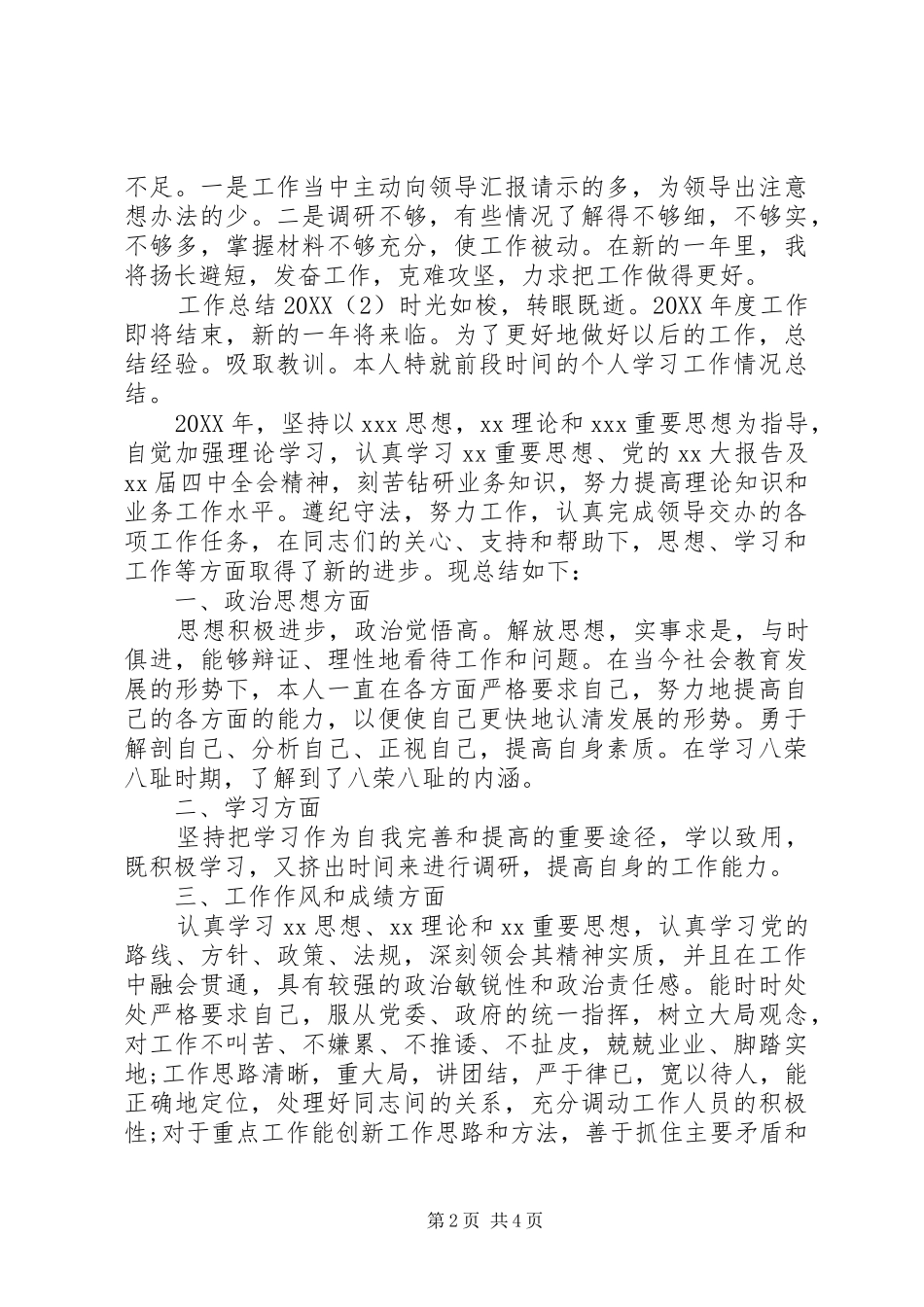 2024年关于公司工作年终总结_第2页