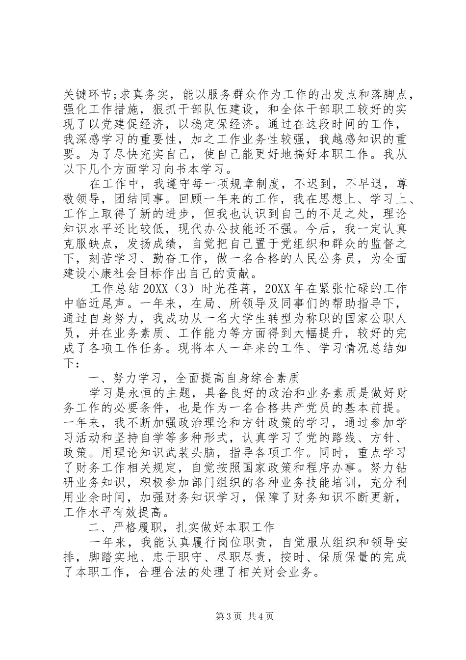 2024年关于公司工作年终总结_第3页