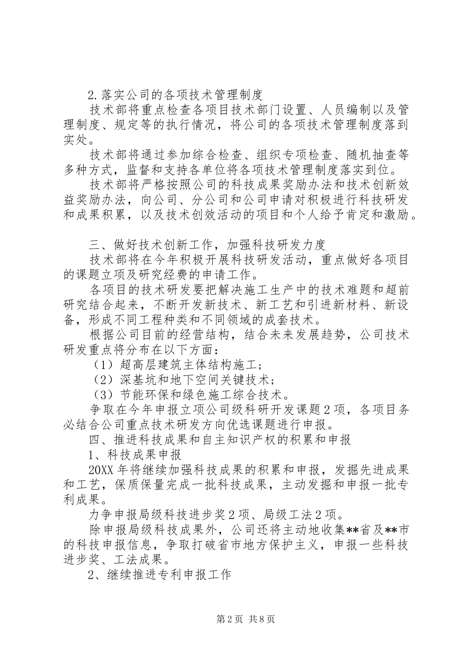 2024年公司企业科技工作计划_第2页