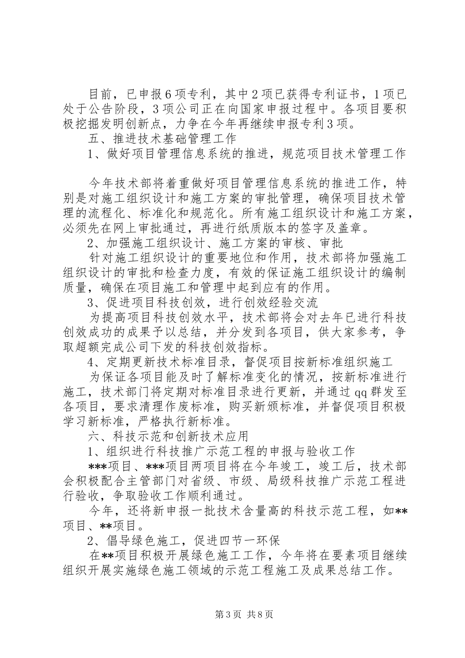 2024年公司企业科技工作计划_第3页