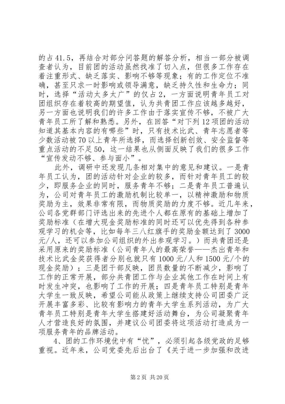2024年关于公司青年工作调研报告文章标题关于公司青年工作调研报告_第2页