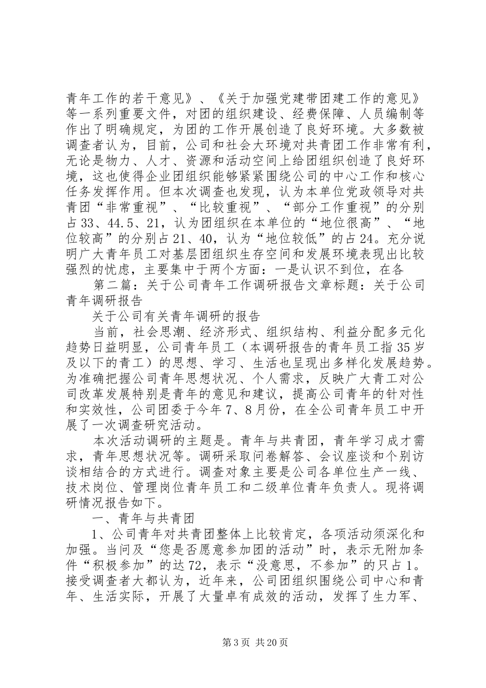 2024年关于公司青年工作调研报告文章标题关于公司青年工作调研报告_第3页