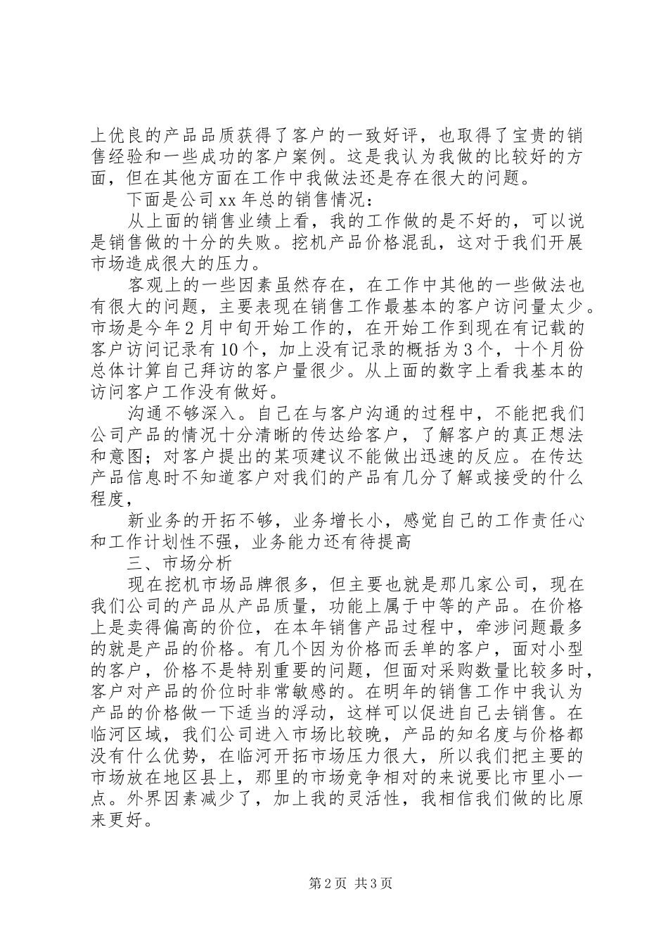 2024年公司企业年终工作总结范文及年工作计划_第2页
