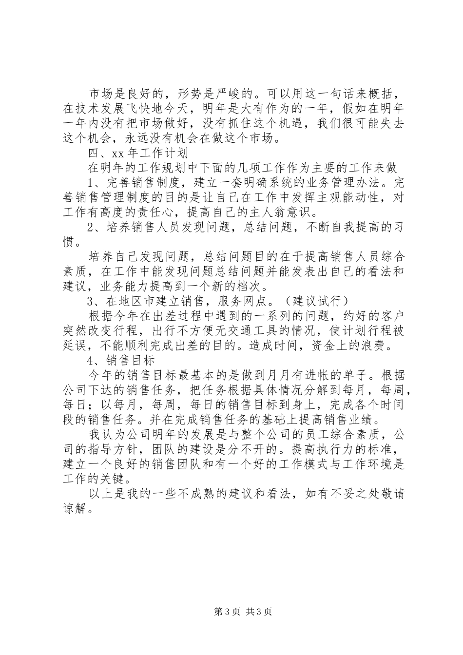 2024年公司企业年终工作总结范文及年工作计划_第3页