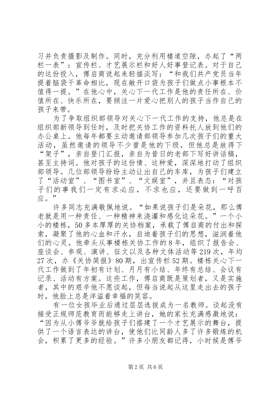 2024年离休干部优秀事迹材料_第2页