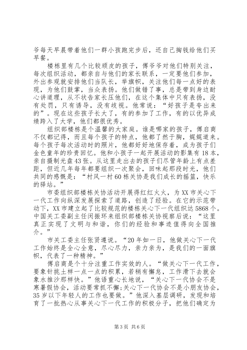 2024年离休干部优秀事迹材料_第3页