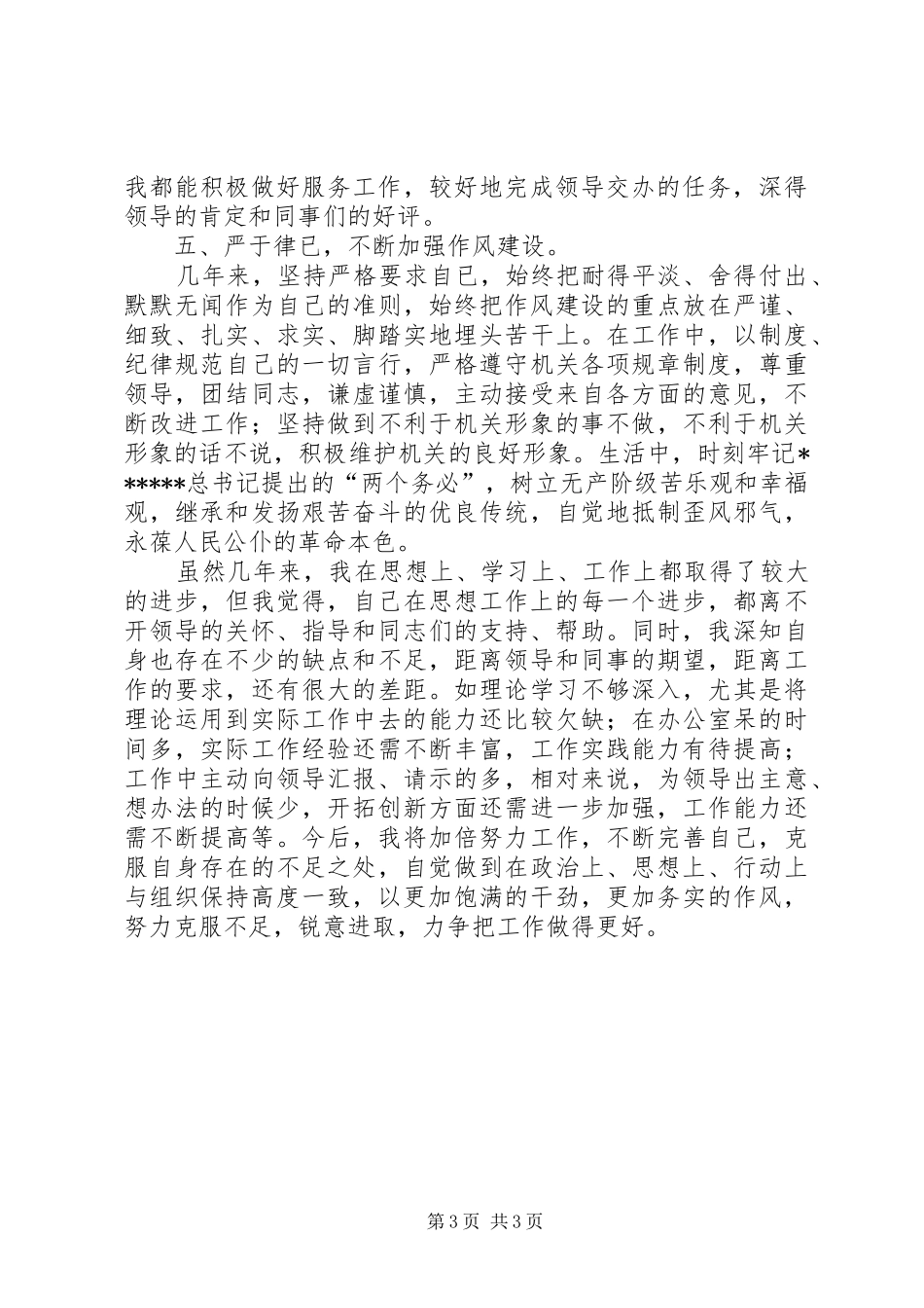 2024年关于公务员工作总结_第3页