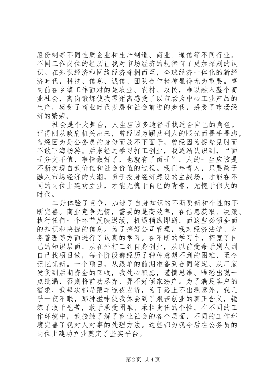 2024年离休工人的报告_第2页