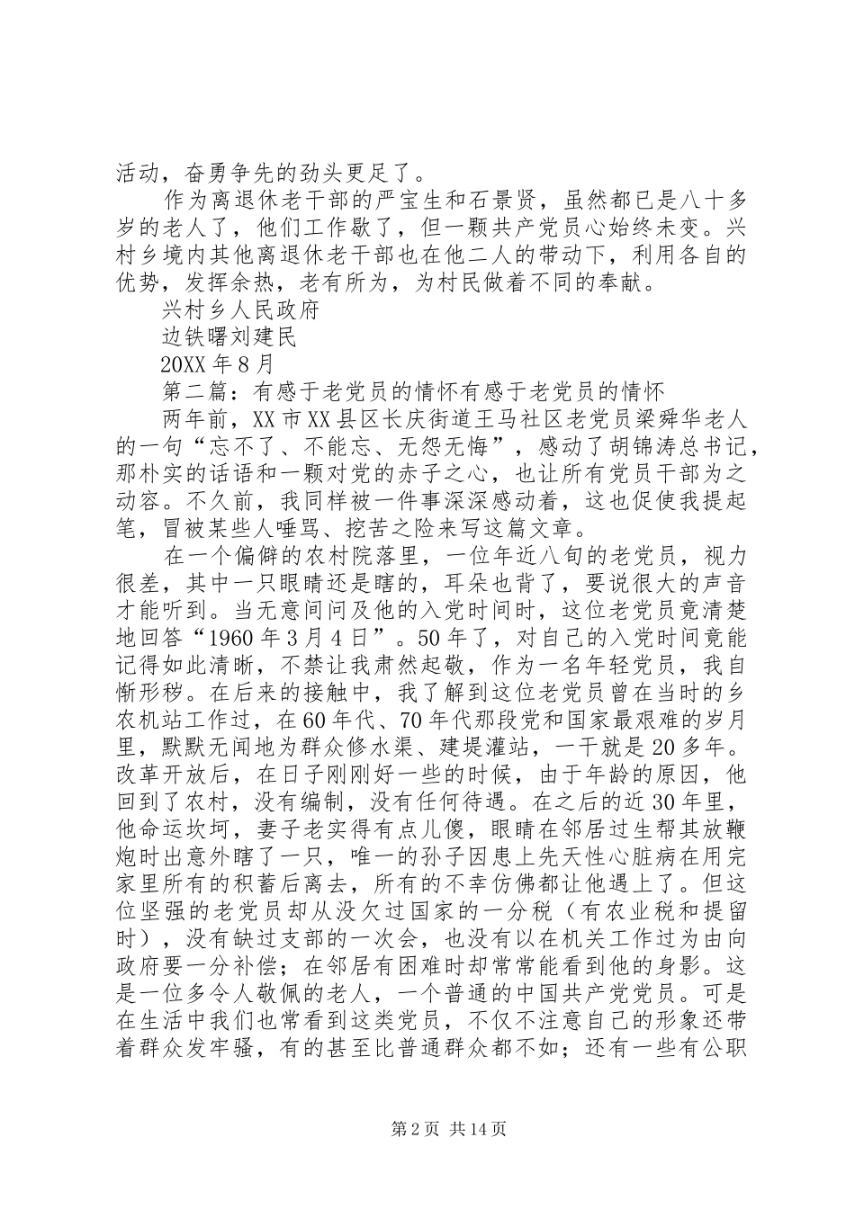 2024年离休老党员的情怀_第2页
