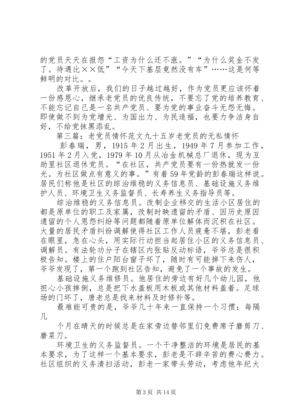 2024年离休老党员的情怀_第3页