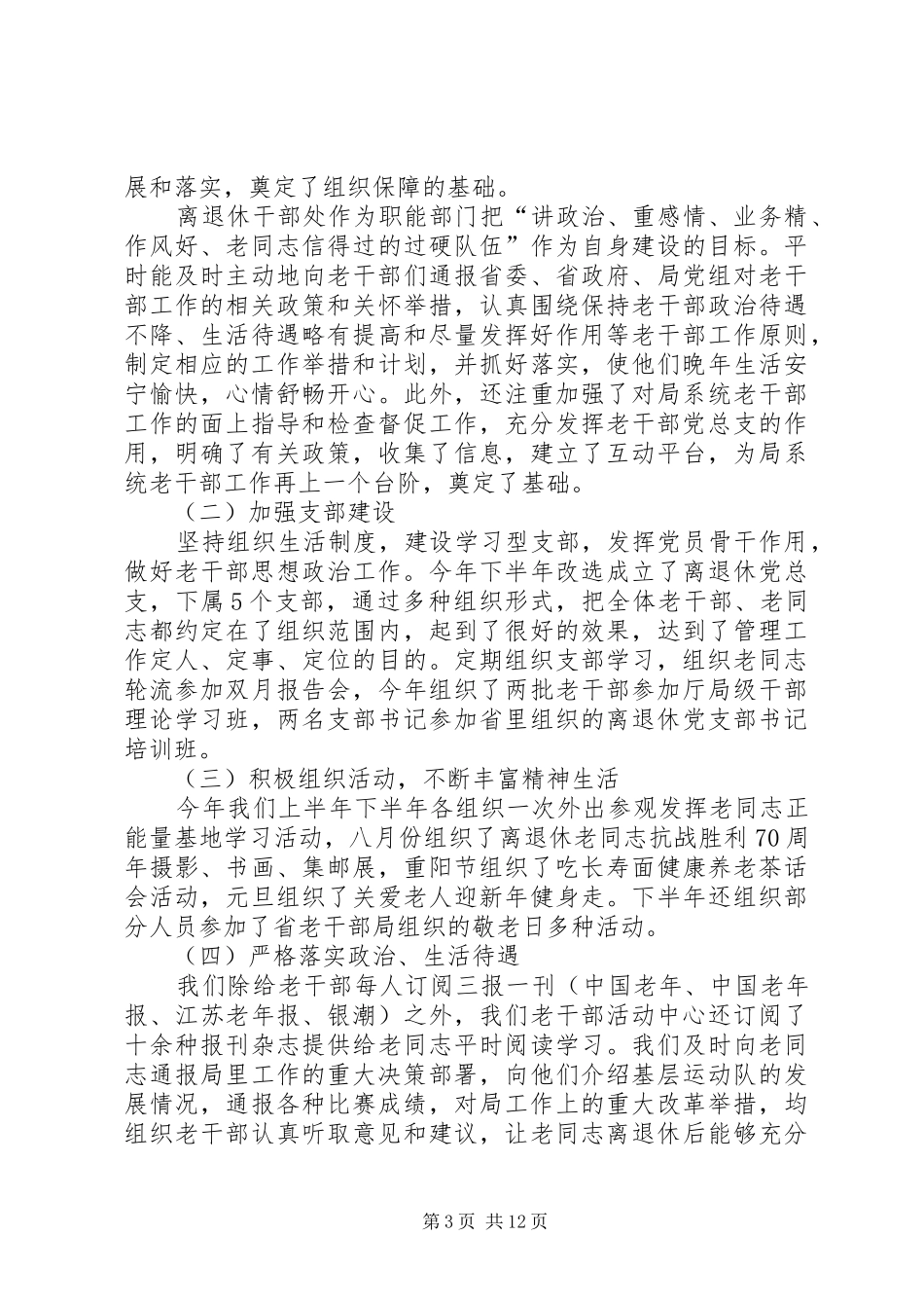 2024年离休老干部的工作管理制度_第3页