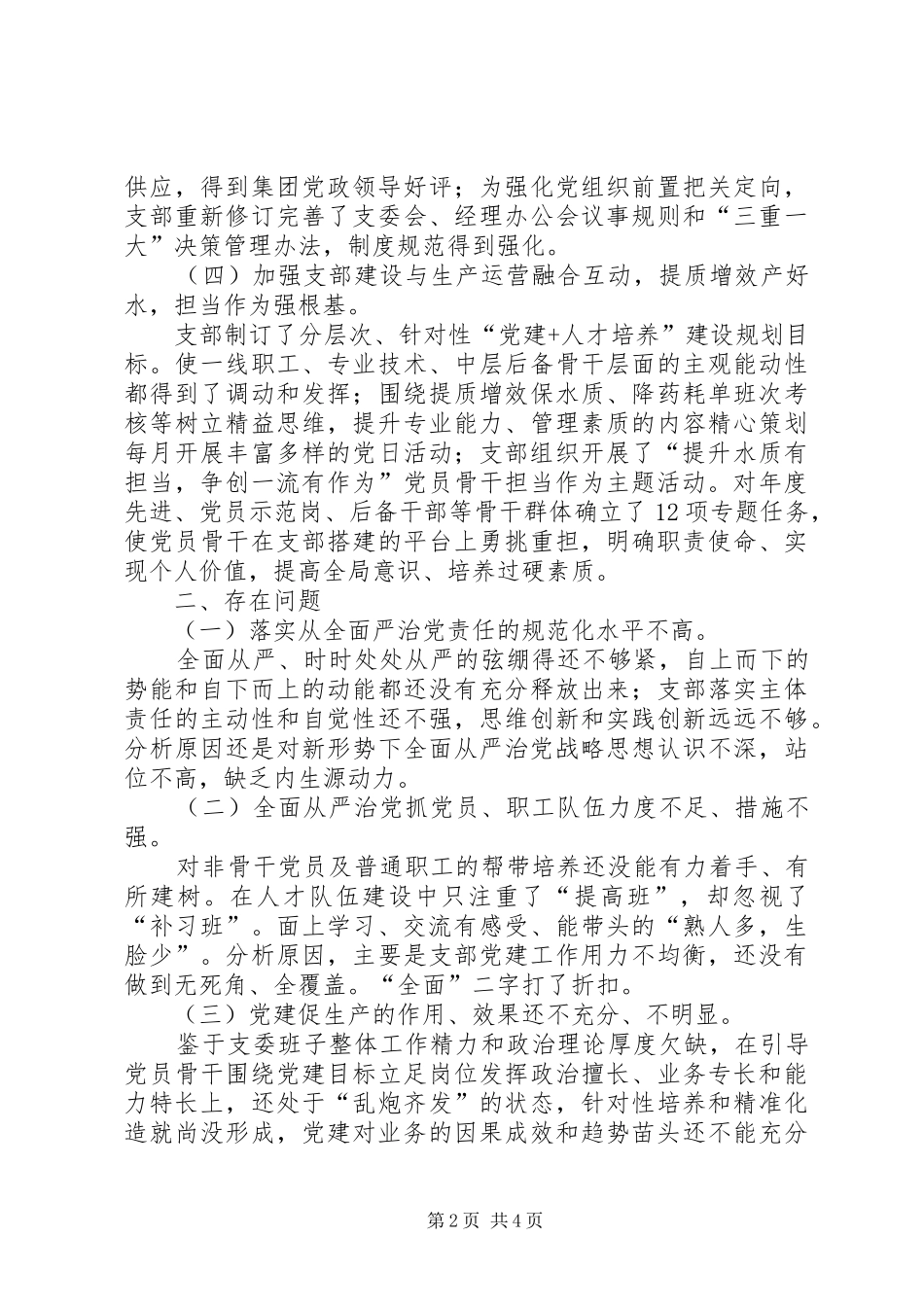 2024年公司全面从严治党主体责任情况报告_第2页