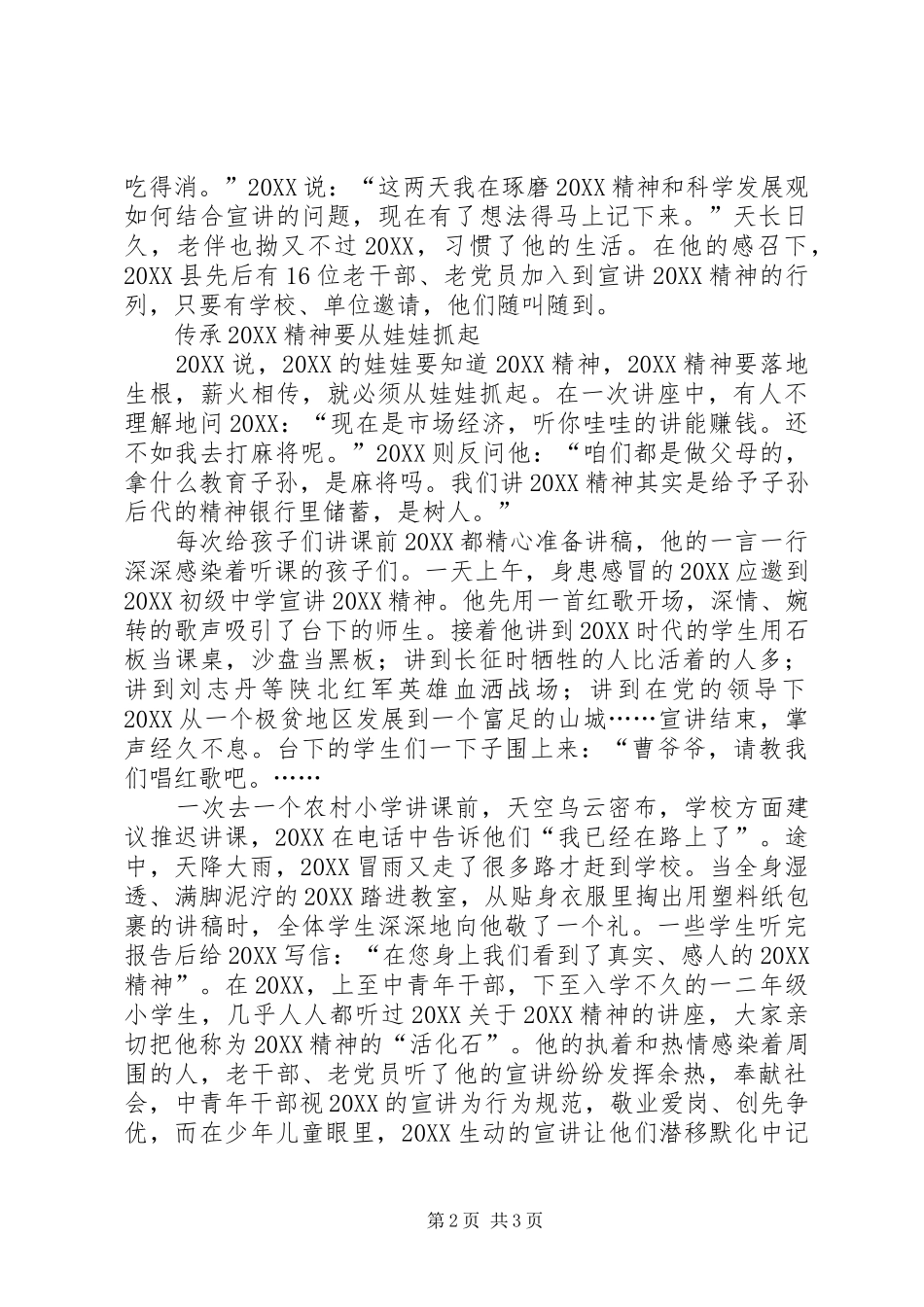 2024年离休老干部个人事迹材料_第2页