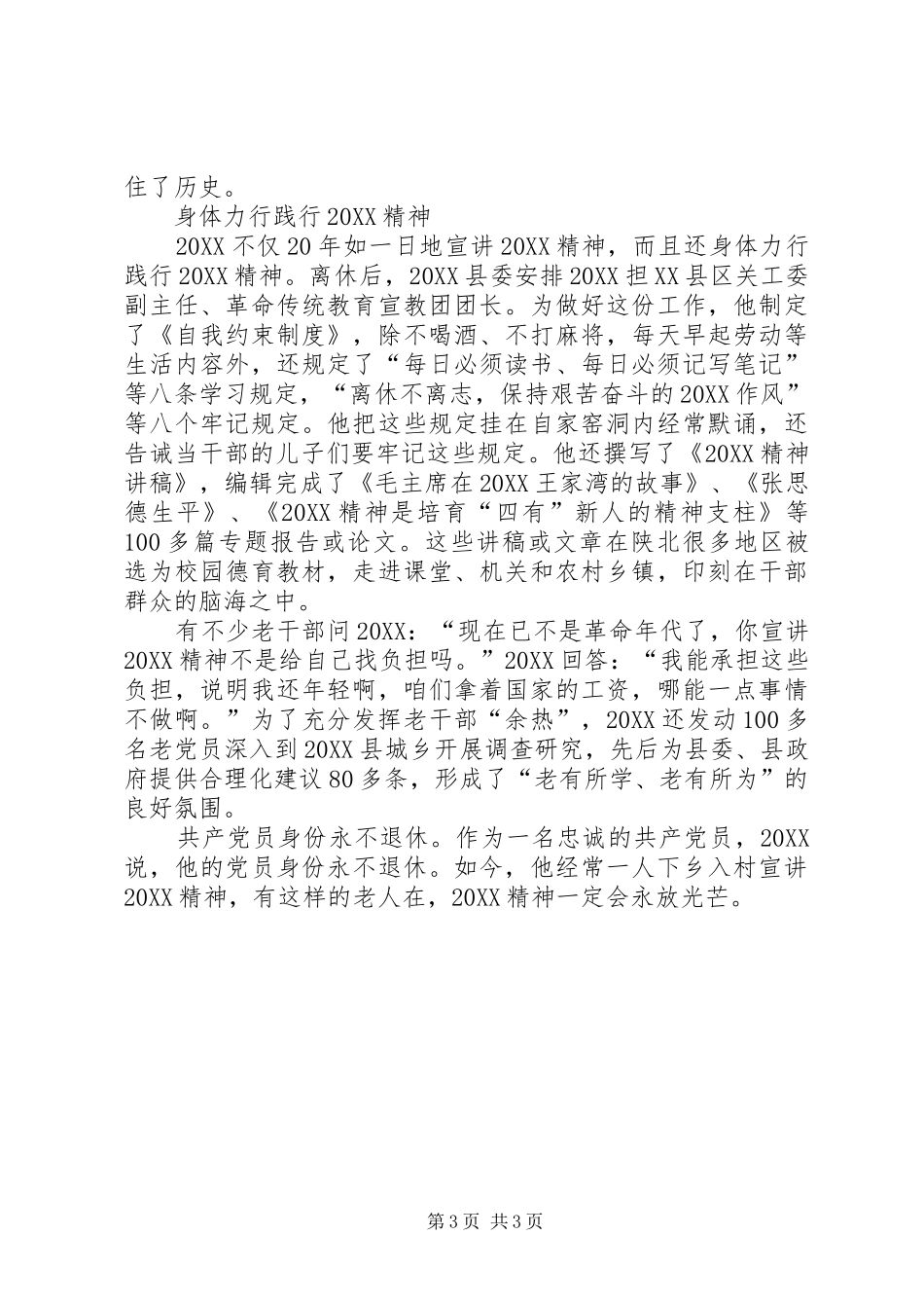 2024年离休老干部个人事迹材料_第3页