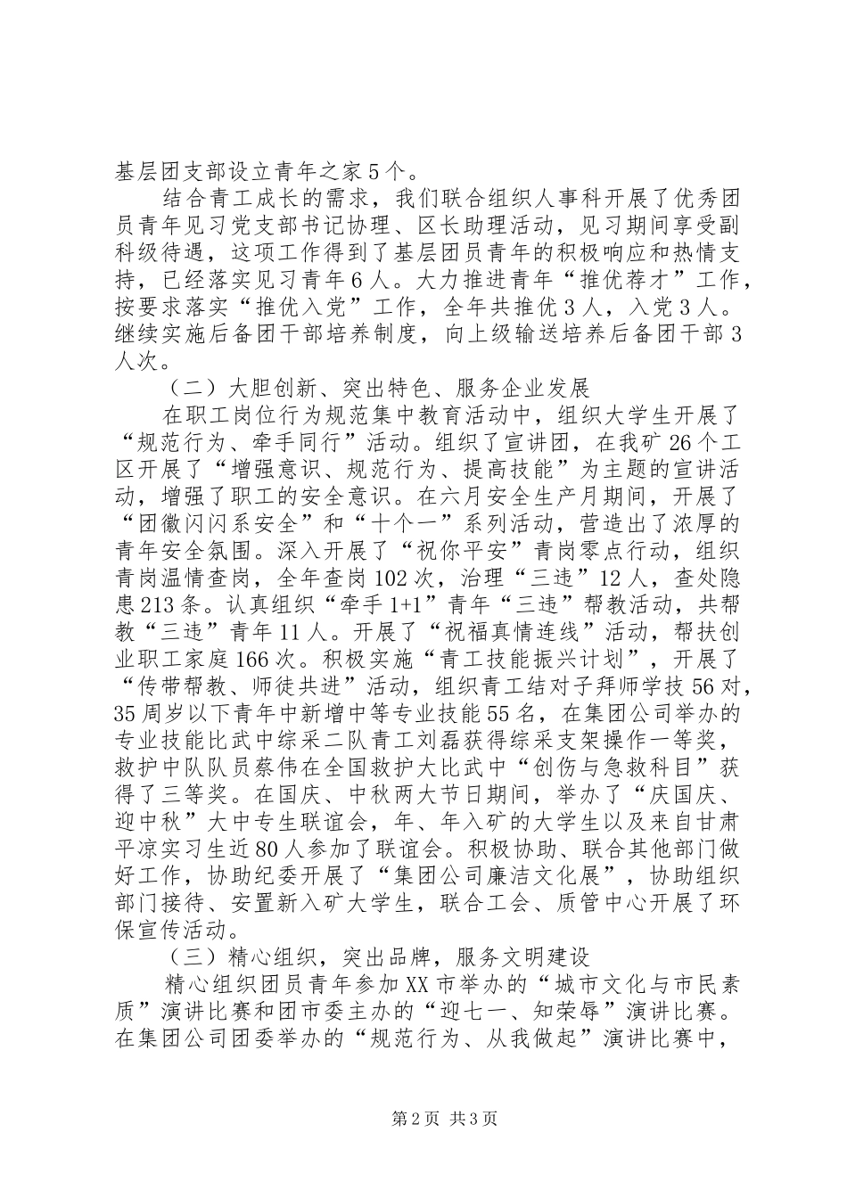 2024年关于共青团规范教育的工作总结范文字_第2页