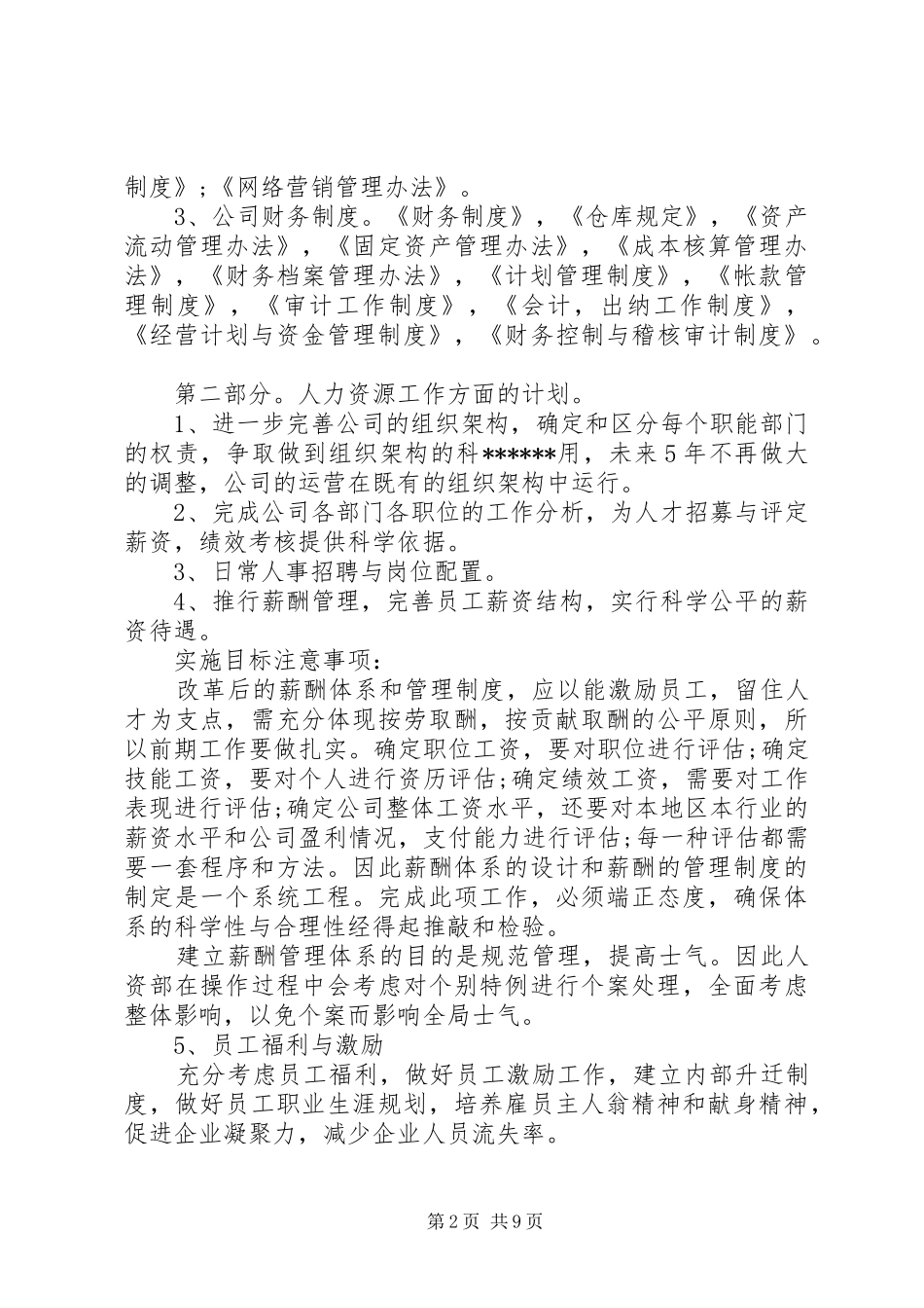 2024年公司全年工作计划计划范文_第2页
