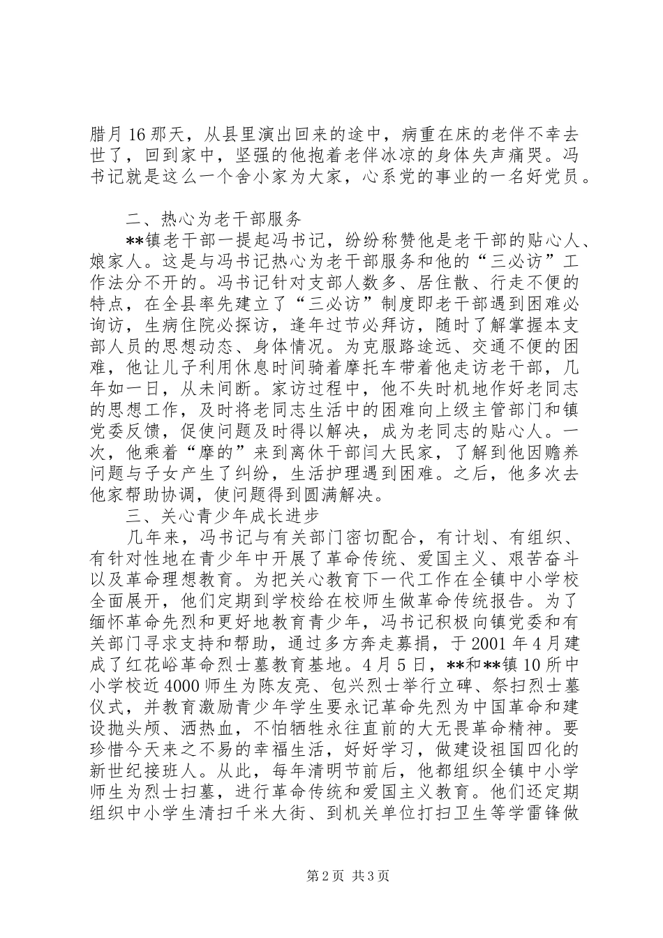 2024年离休老干部个人先进事迹_第2页