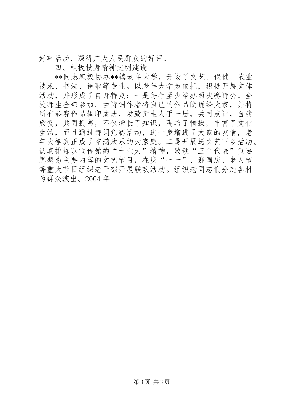 2024年离休老干部个人先进事迹_第3页