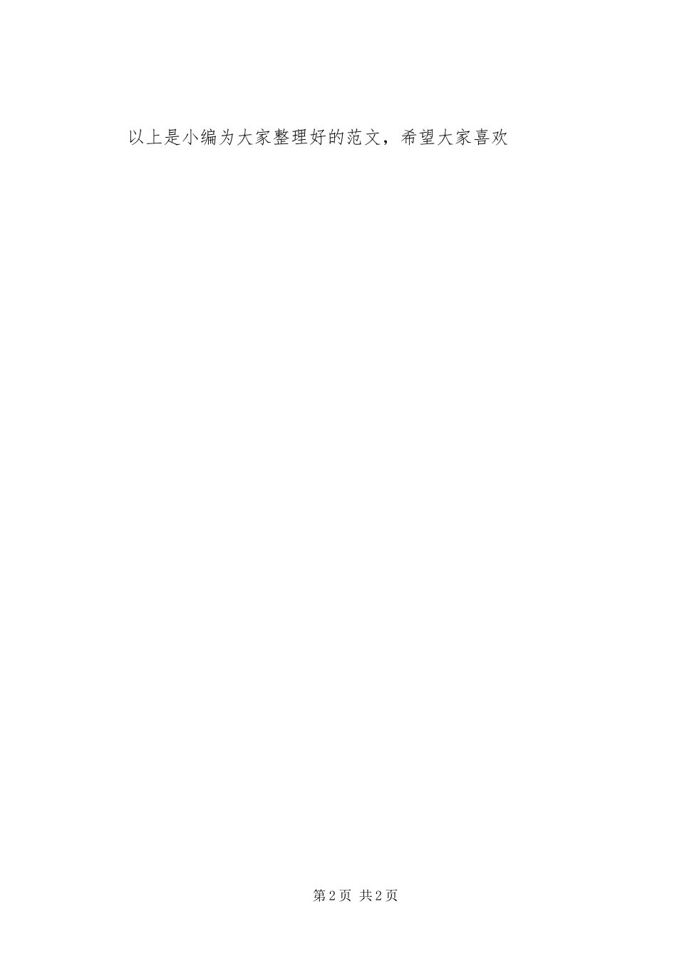 2024年关于共青团员自我评价的范文_第2页