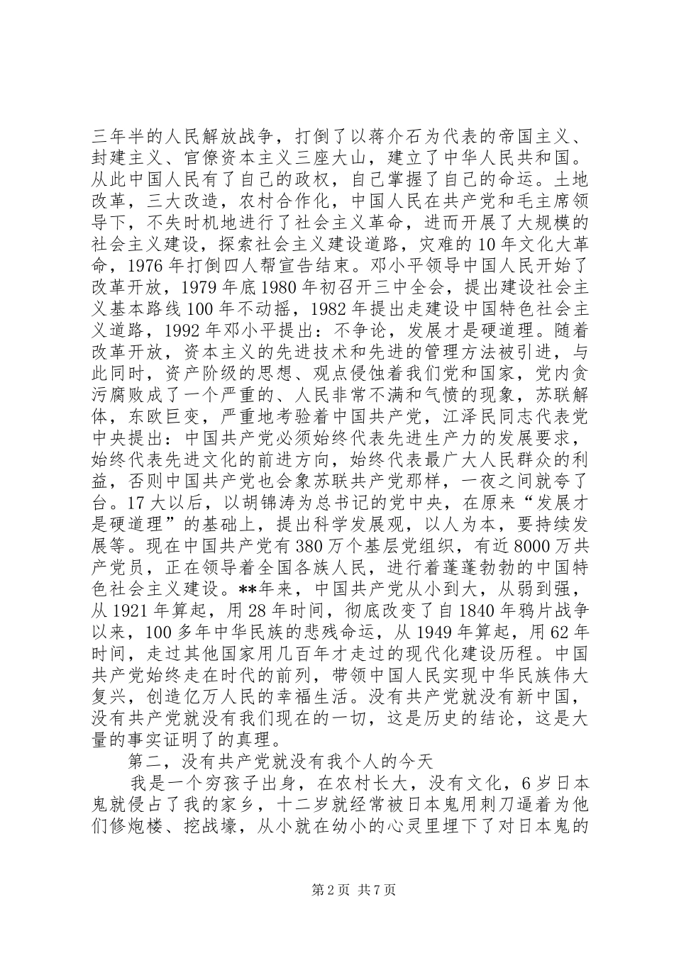 2024年离休老干部建党节征文_第2页