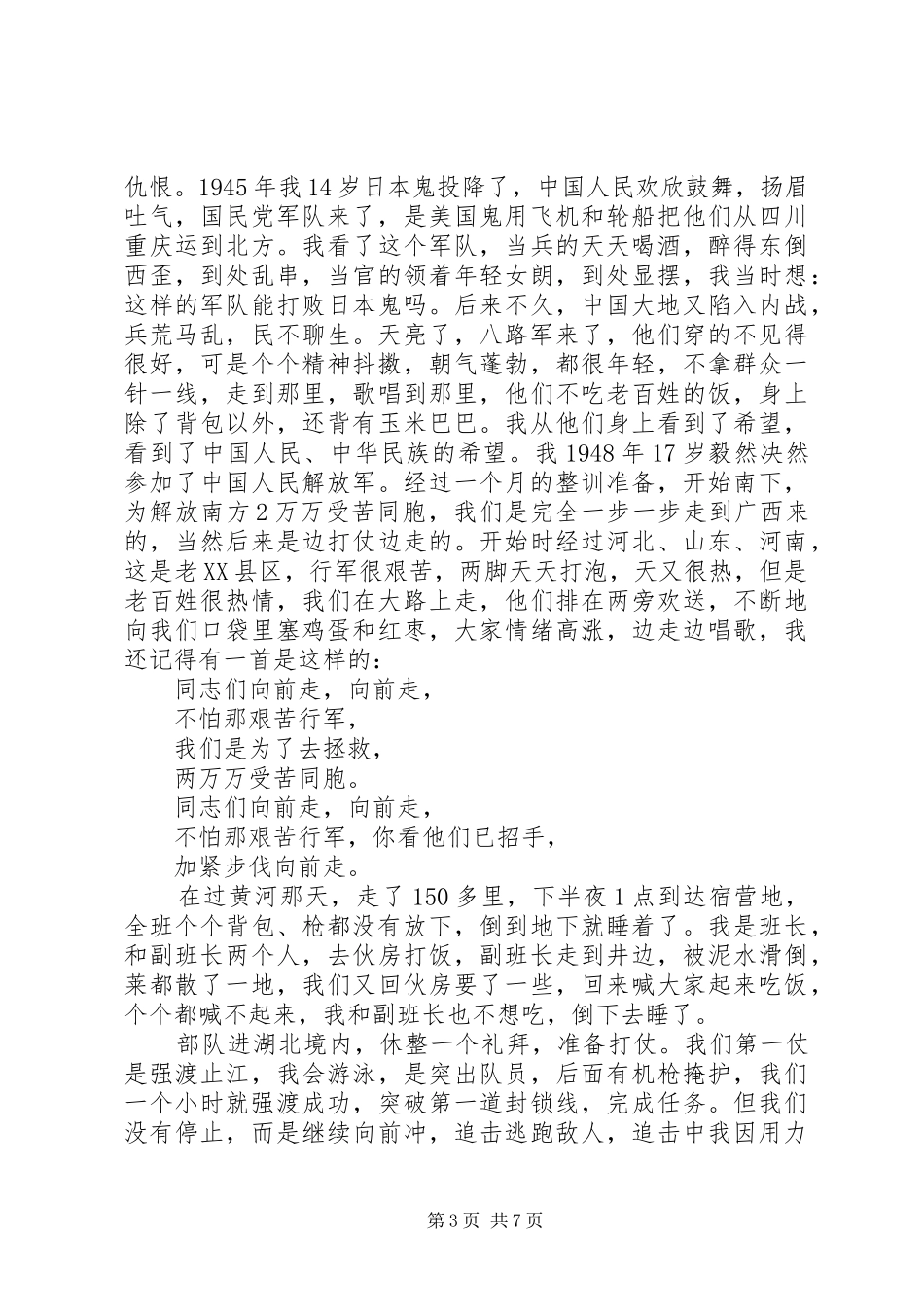 2024年离休老干部建党节征文_第3页