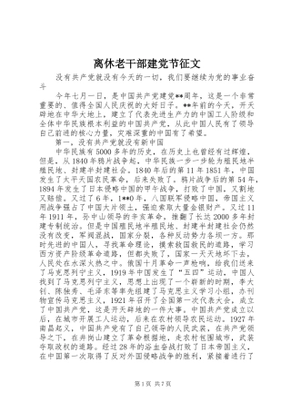 2024年离休老干部建党节征文