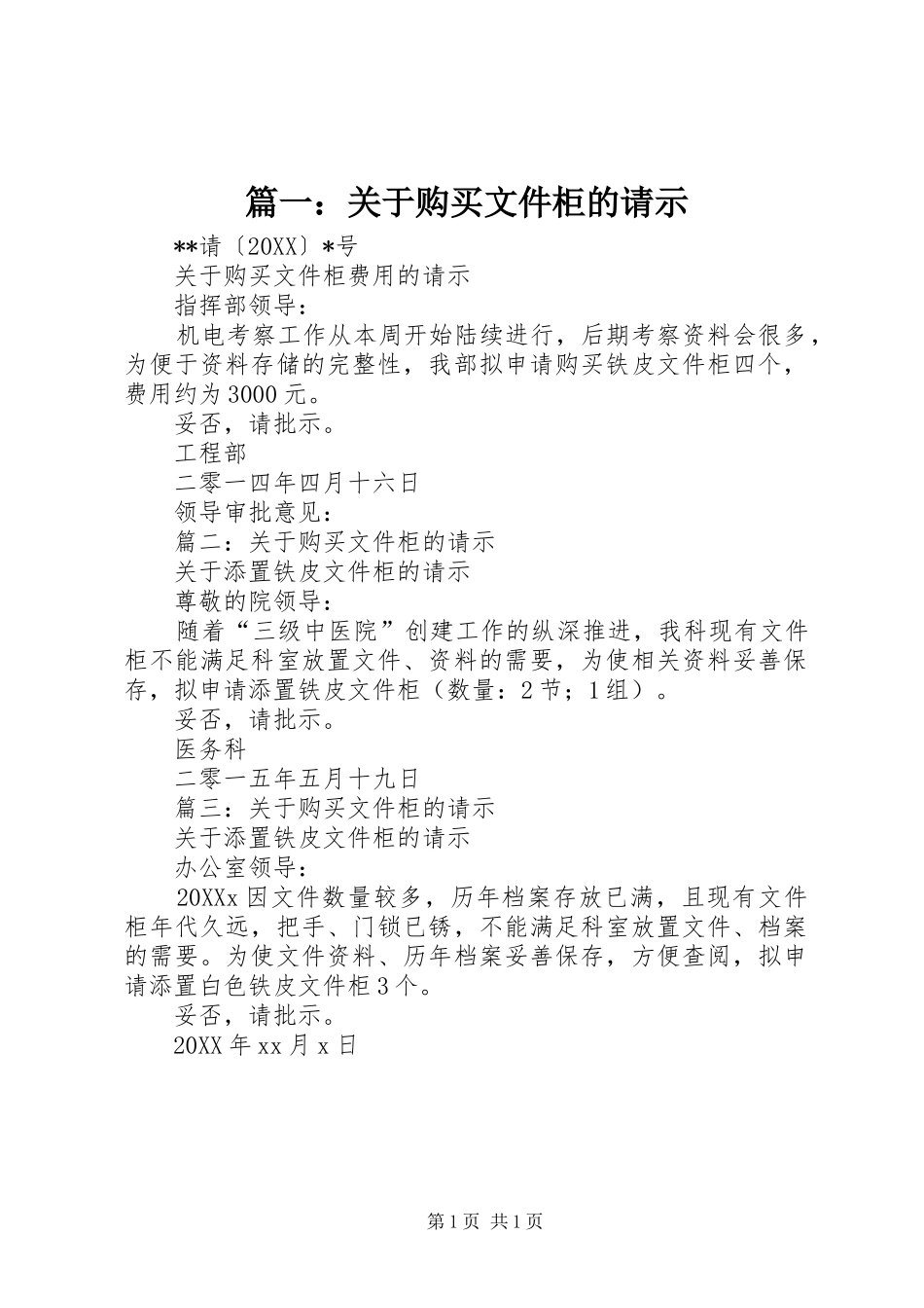 2024年关于购买文件柜的请示_第1页