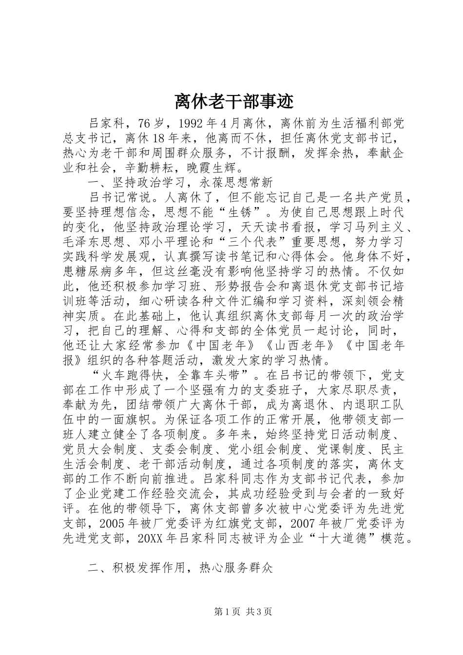 2024年离休老干部事迹_第1页