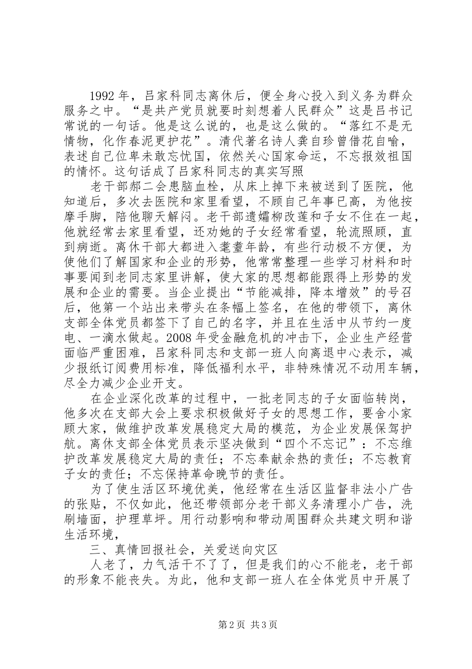 2024年离休老干部事迹_第2页