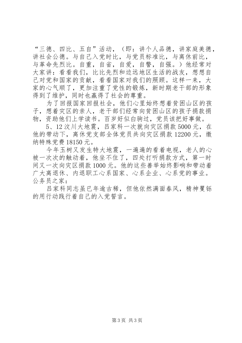 2024年离休老干部事迹_第3页