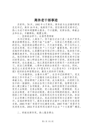 2024年离休老干部事迹