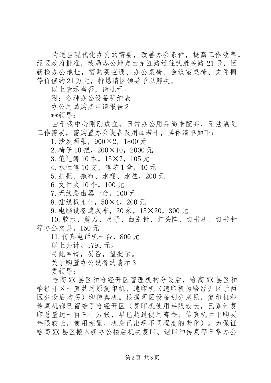 2024年关于购置物品申请报告_第2页