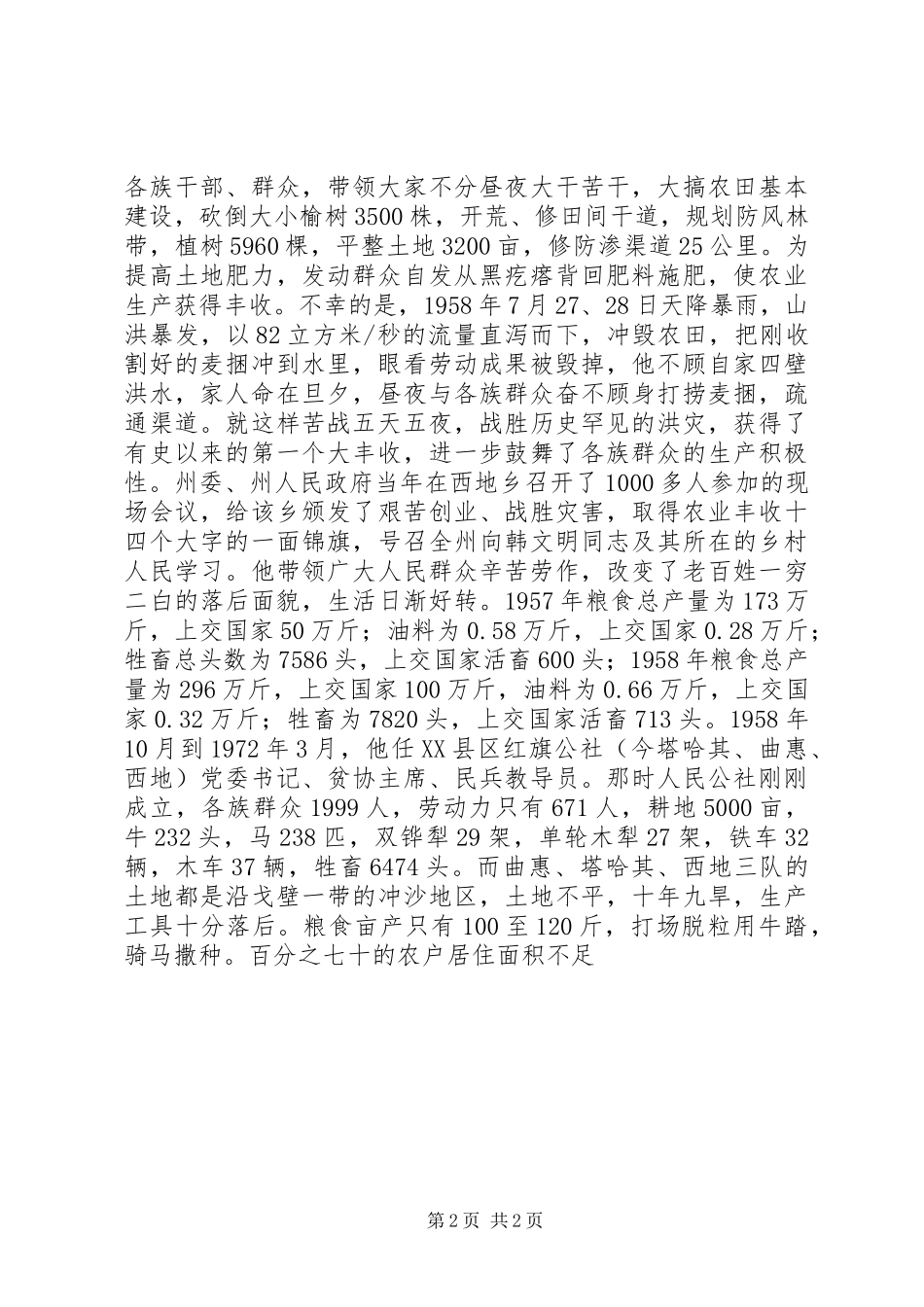 2024年离休老干部先进事迹材料_第2页