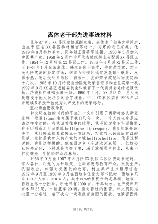 2024年离休老干部先进事迹材料