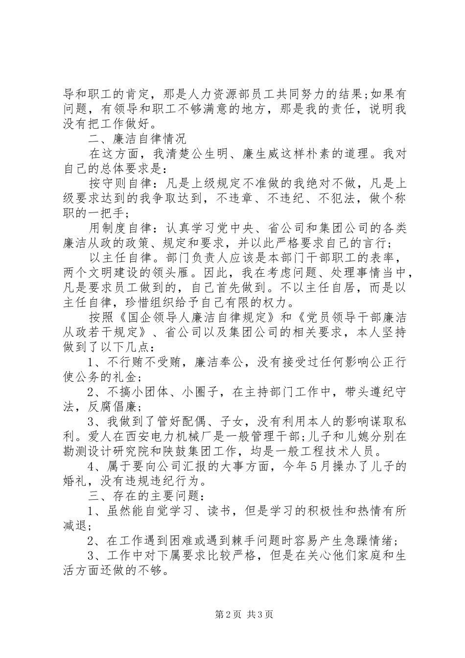 2024年公司人力资源部主任述职述廉汇报_第2页