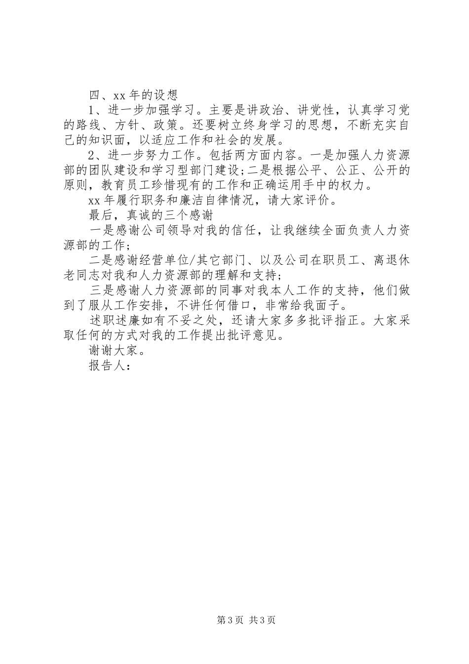 2024年公司人力资源部主任述职述廉汇报_第3页