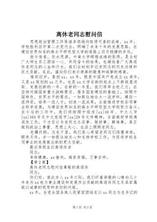 2024年离休老同志慰问信