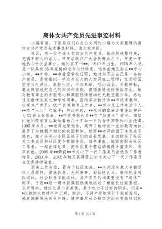 2024年离休女共产党员先进事迹材料