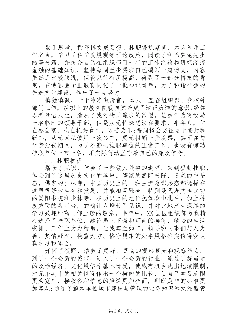 2024年关于挂职锻炼个人工作总结_第2页